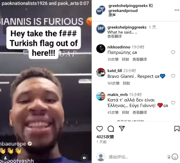 骂战到和解, 字母哥公开, 赛后谈到字 骂战到和解, 字母哥公开, 赛后谈到字